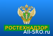 Позиция Ростехнадзора по вопросам Государственного надзора за деятельностью СРО